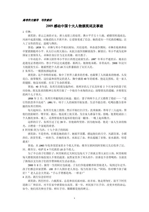 2007年感动中国十大人物的事迹以及颁奖词.