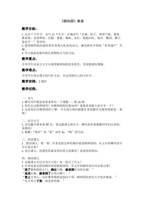 《颐和园》教案