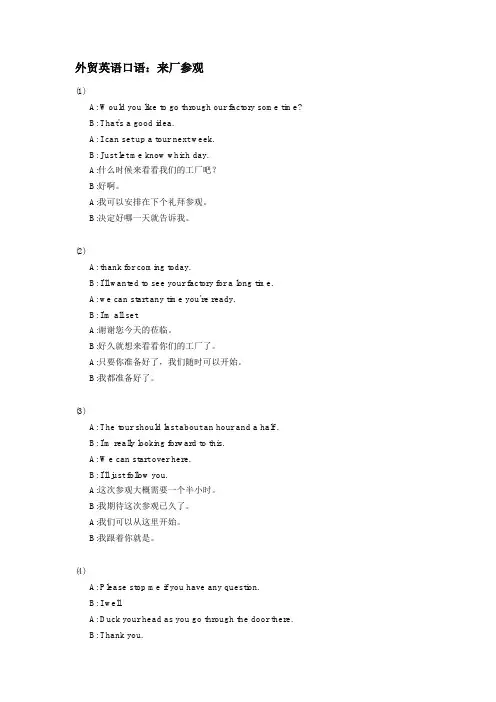 外贸英语口语：来厂参观