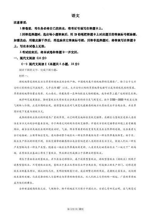 语文(九省联考●新疆卷)丨2024年1月普通高等学校招生全国统一考试适应性测试语文试卷及答案