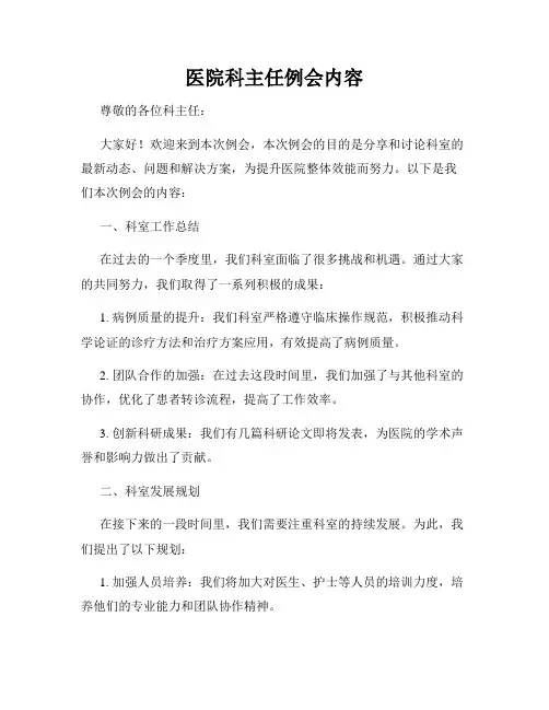 医院科主任例会内容