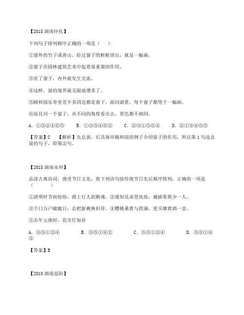 中考句子排列衔接试题及答案