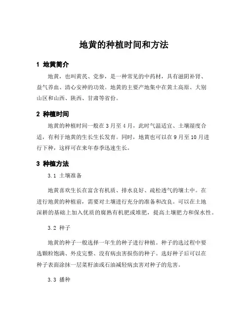 地黄的种植时间和方法