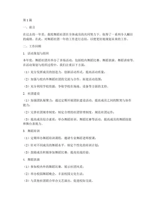 舞蹈社团工作总结范文(3篇)
