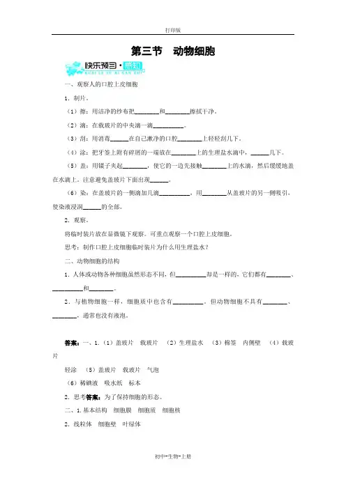 人教版生物-七年级上册-2.1.3动物细胞导学案生物人教版