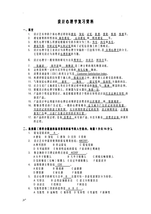 设计心理学复习资料(含答案)