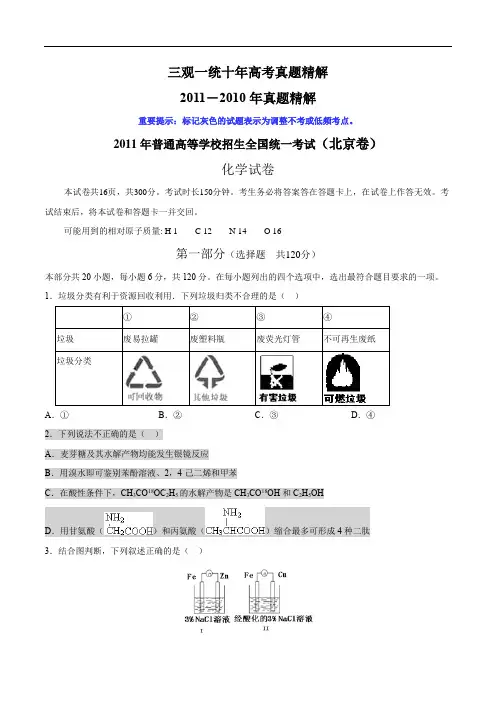 精解16 2011-2010北京高考真题(原卷版)