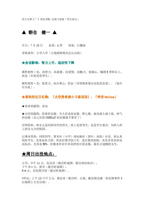 美少女梦工厂5 朋友攻略 友情与爱BOY