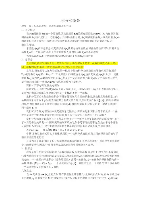 高中积分微分知识点及习题及答案