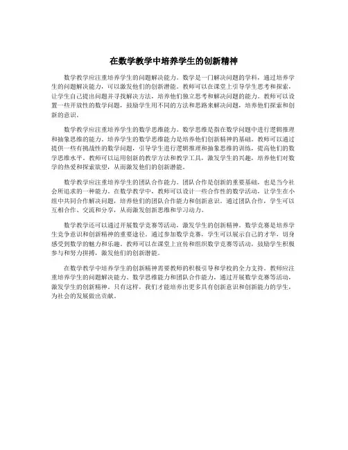在数学教学中培养学生的创新精神