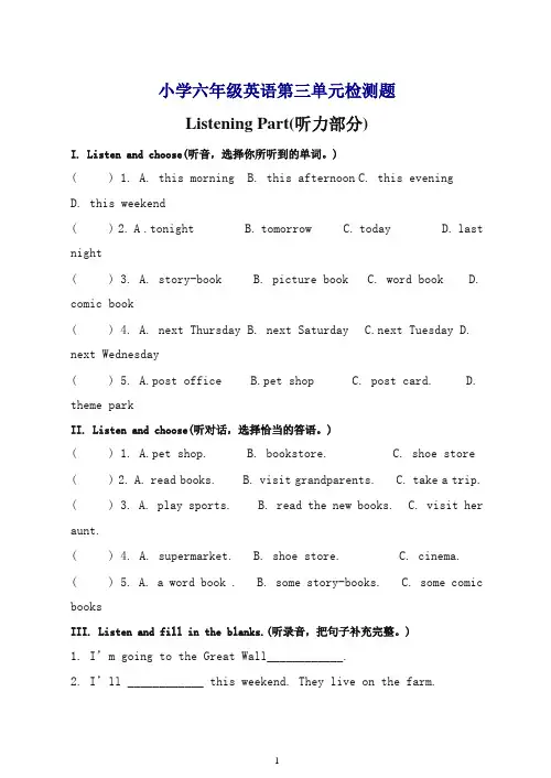 【精编版】人教pep版六年级英语上册第三单元测试卷(含听力材料).doc