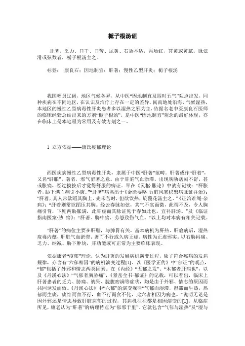 栀子根汤证