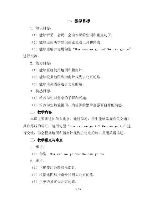 五年级上册英语-Unit3Lesson16HowCanWeGotoBeijing冀教版