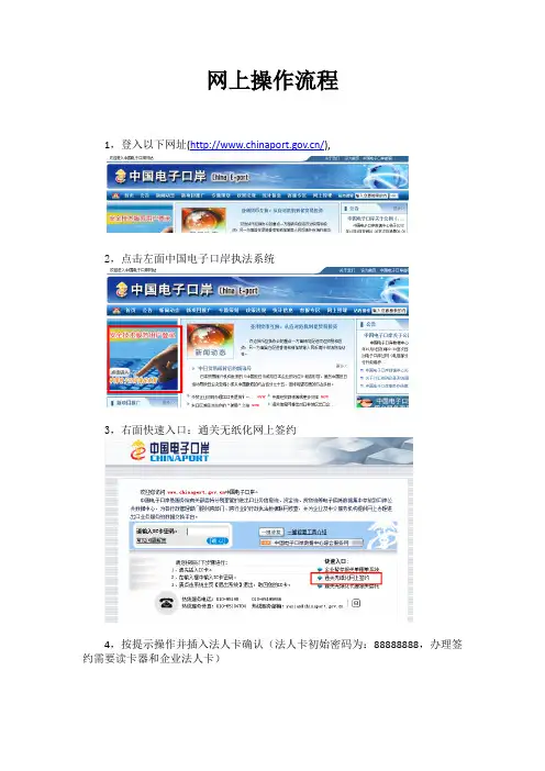 海关通关作业无纸化协议操作流程