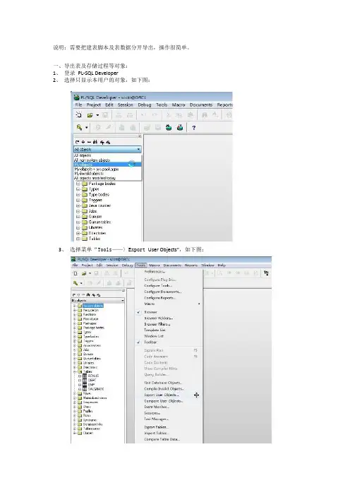 使用PLSQL_Developer导出Oracle表及数据