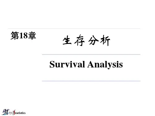 13. 生存分析