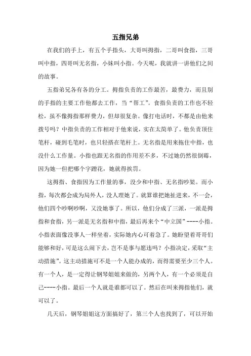 五指兄弟