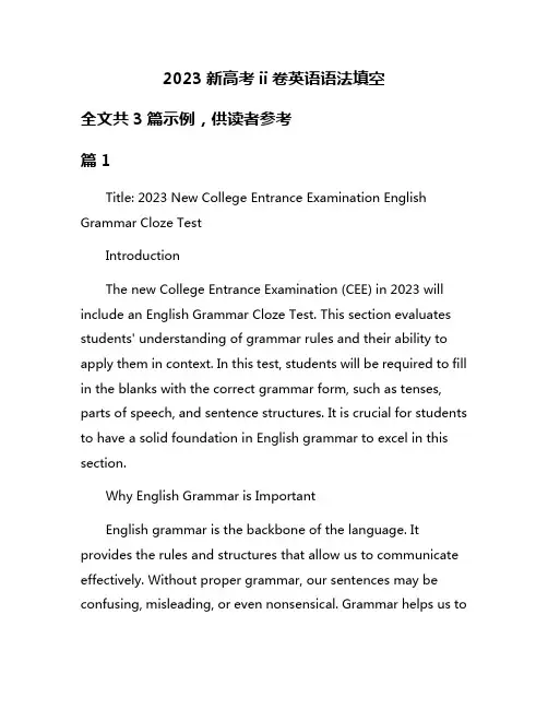 2023新高考ii卷英语语法填空
