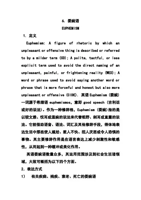 修辞手法-委婉语