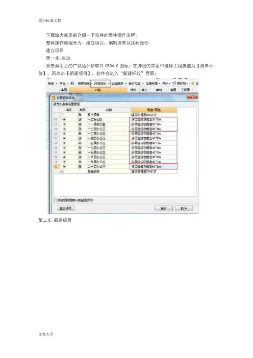 广联达计价软件图文教程
