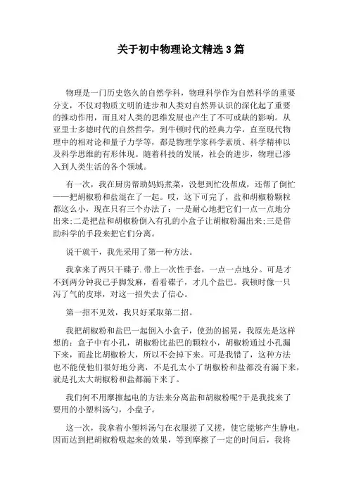 关于初中物理论文精选3篇