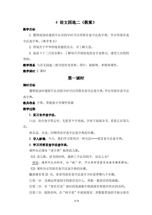 人教部编版二年级语文下册语文园地二教案
