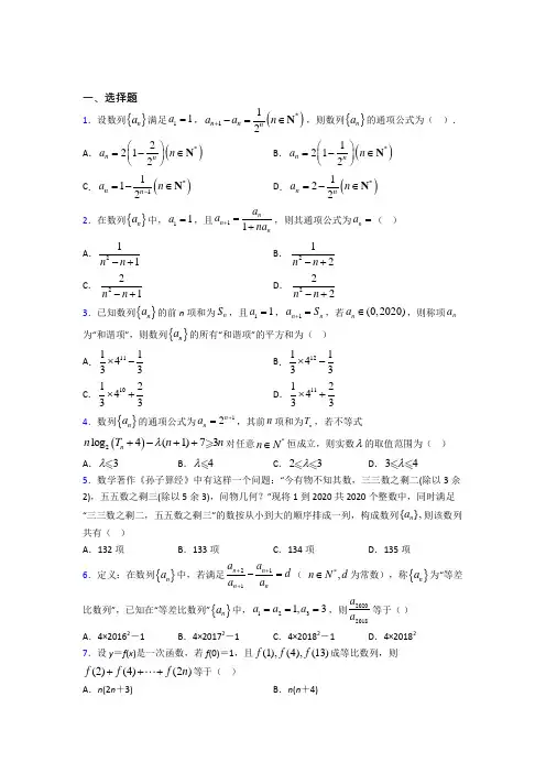 人教版高中数学选修二第一单元《数列》测试(答案解析)(1)