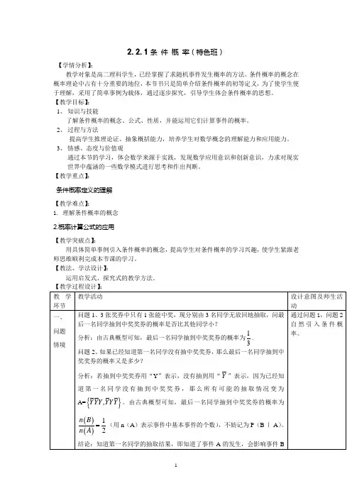 条件概率优秀教学设计