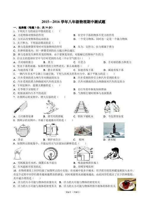 2015--2016学年八年级第二学期物理期中测试题