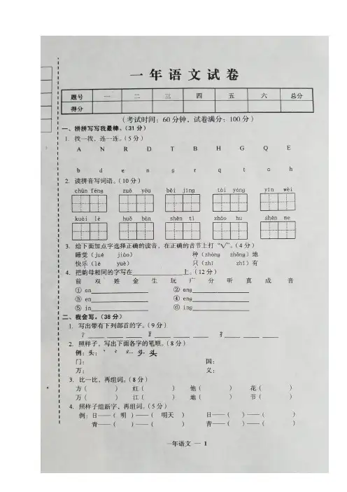 2020新版统编版一年级语文下册试卷期中考试(图片版,含答案)  
