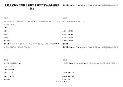 北师大版数学三年级上册第三章第三节节余多少钱同步练习