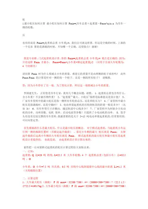 轮压计算.doc