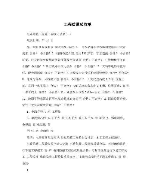 工程质量验收单