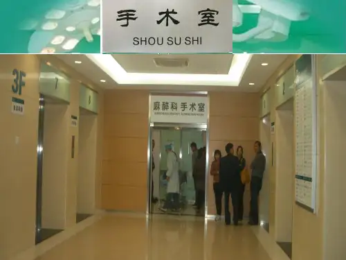 手术室PPT课件