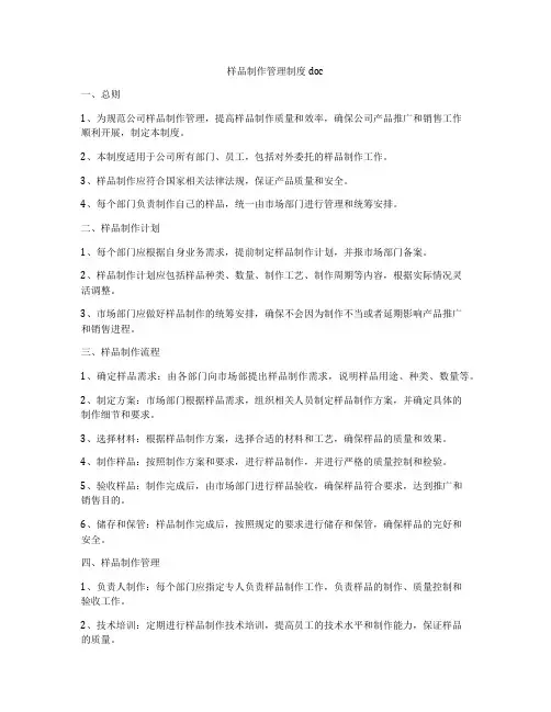样品制作管理制度doc