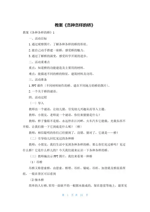 教案《各种各样的桥》