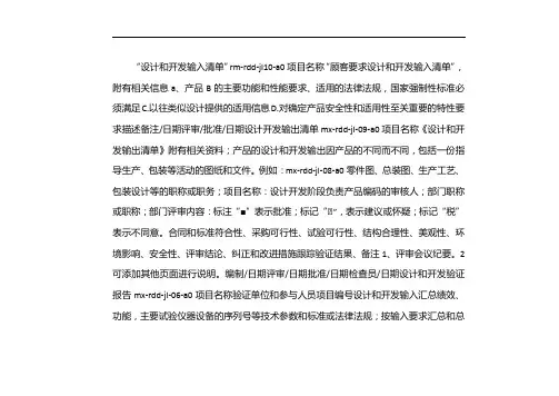 设计开发输入清单