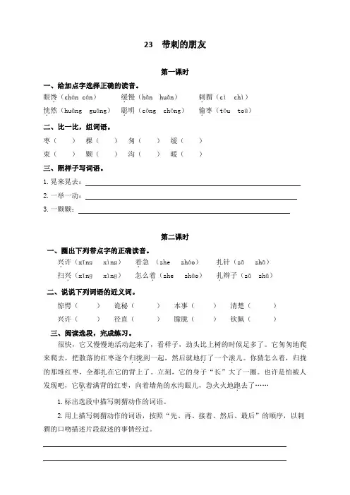 最新人教部编版三年级上册语文《带刺的朋友》课时练