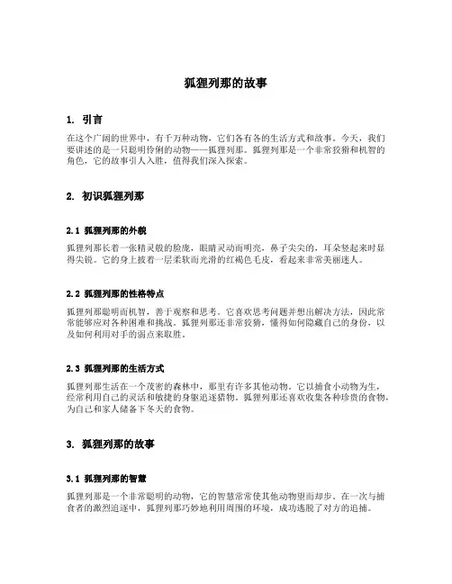 狐狸列那的故事好词好句摘抄