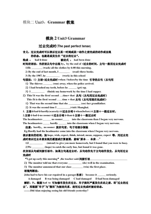 2018-2019学年高中英语(译林牛津版)必修二教案 Unit3：Grammar教案