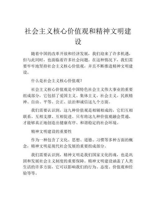 社会主义核心价值观和精神文明建设