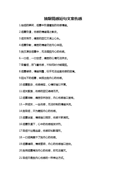 抽烟情感短句文案伤感