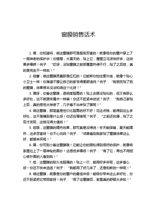 窗膜销售话术