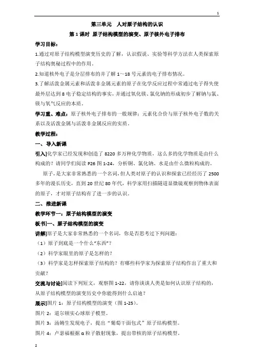苏教版高中化学必修一1.3《原子结构模型的演变、原子核外电子排布》参考教案