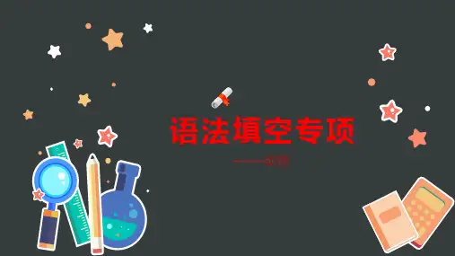 高考英语语法解密 超详细解题思路语法填空动词课件 (共17张PPT)