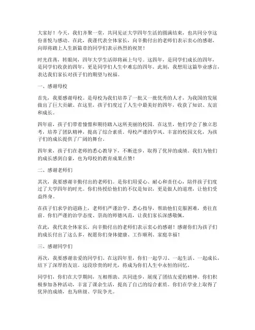 大学四年家长毕业感言