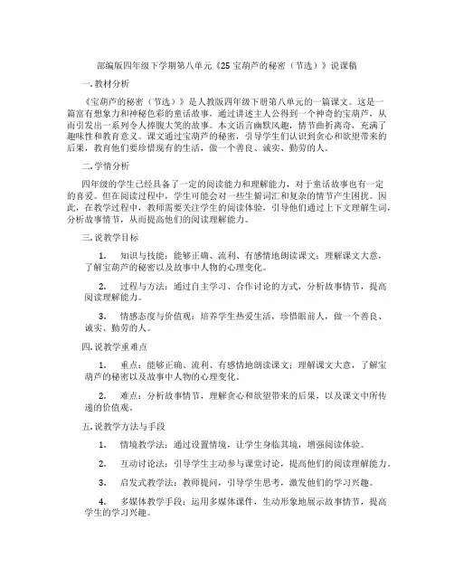 部编版四年级下学期第八单元《25宝葫芦的秘密(节选)》说课稿