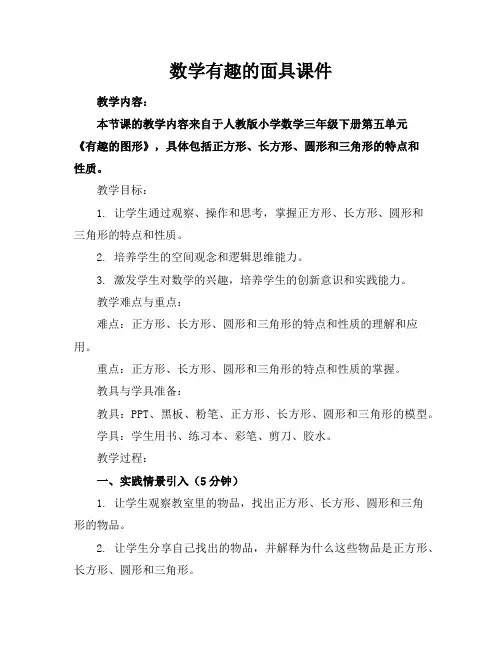 数学有趣的面具课件
