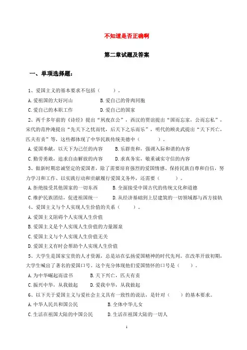 思想道德修养与法律基础试题库(第二解析