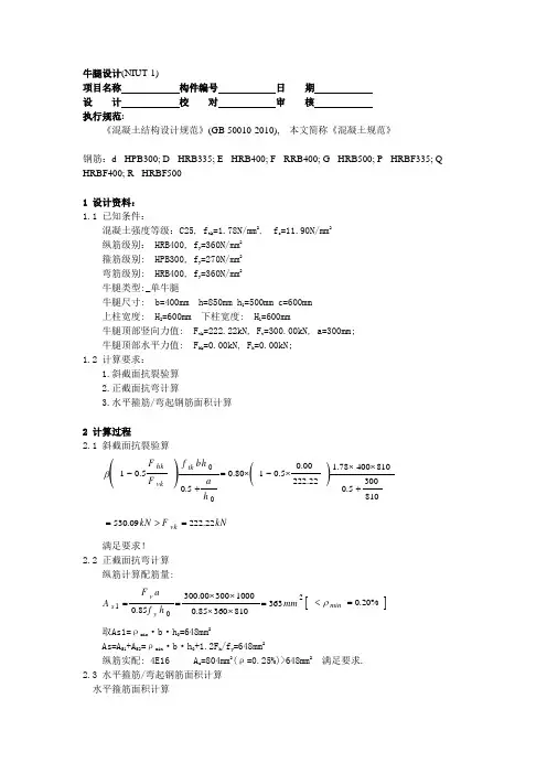 砼牛腿计算书8.2m标高